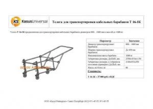 Фото Телега для транспортировки кабельных барабанов