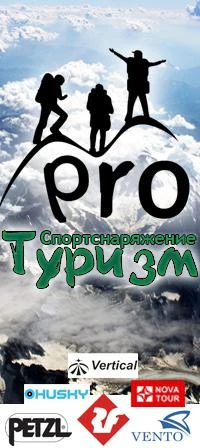 Фото Магазин туристического снаряжения proТуризм