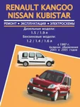 фото Renault Kangoo / Nissan Kubistar (Рено Кангу / Ниссан Кубистар). Руководство по ремонту, инструкция по эксплуатации. Модели с 1997 года выпуска (рестайлинг 2003 и 2005 годов), оборудованные бензиновыми и дизельными двигателями