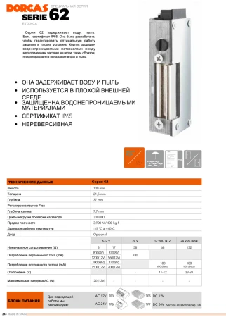 Фото DORCAS 62ND305-512/24 Влагостойкая электрозащелка