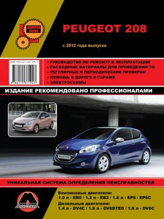 Фото Peugeot 208 с 2012 г. Руководство по ремонту и эксплуатации