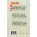 Фото №2 Борис Рыжий. Дивий камень. Фаликов И.З.