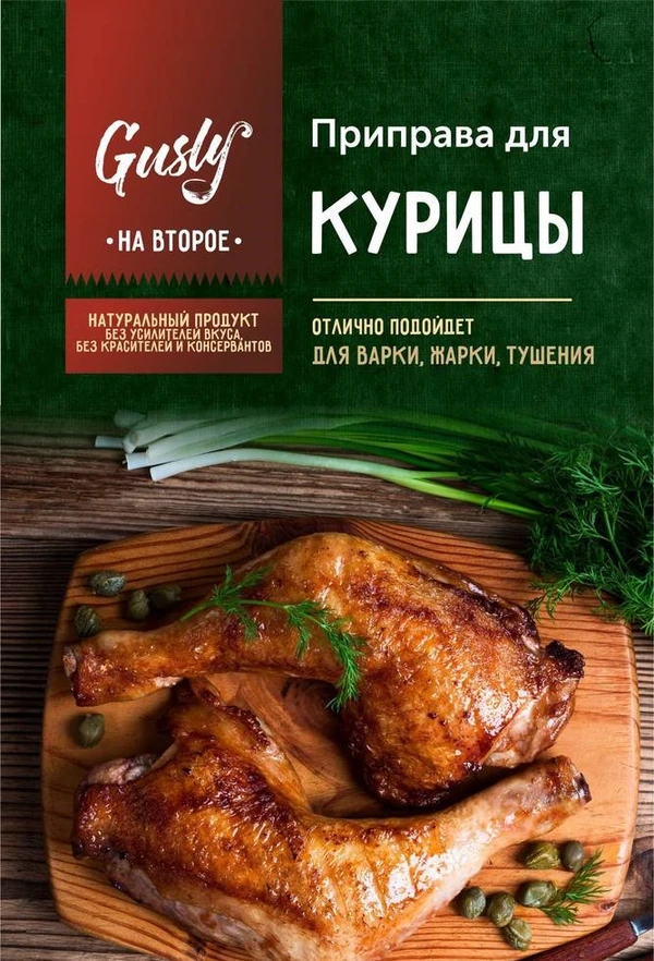 Фото Приправа для курицы GUSLY