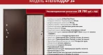 Фото №3 Термодвери Теплодар с терморазрывом 100% по коробу и полотну