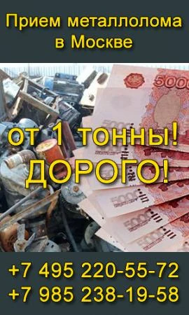 Фото Металлолом! Покупка и Вывоз Металлолома от 1й Тонны! Демонтаж Металлоконструкций!