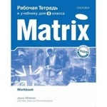 фото New Matrix. Рабочая тетрадь к учебнику для 9 класса. Workbook (For Russia)