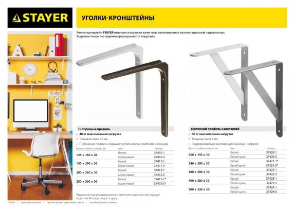 Фото Уголок-кронштейн STAYER "MASTER"