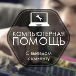 фото Ремонт компьютеров ноутбуков вызов на дом Пятигорск