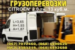 фото Грузоперевозки по Запорожью, по Украине - CITROЁN Jumper 2,0 тн. 13 куб.м.