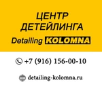 фото Detailing-Kolomna