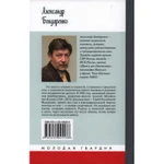 Фото №2 Алексей Козлов. Преданный разведчик. Бондаренко А.Ю.