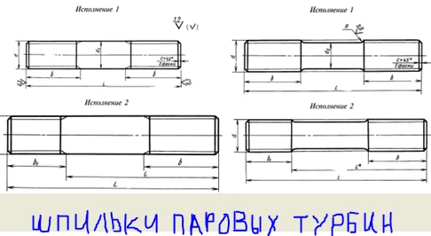 Фото Шпильки паровых турбин