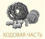 фото Ходовая часть для экскаваторов KOMATSU PC200-6/PC200LC-6