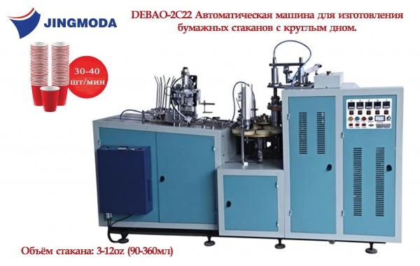 Фото Среднескоростная машина для производства бумажных стаканов JMD 220C2