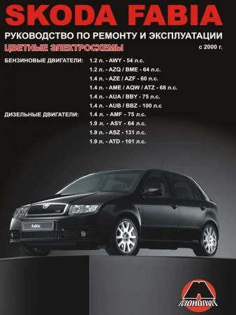 Фото Skoda Fabia с 2000 г. Руководство по ремонту и эксплуатации