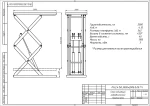 фото Стол подъемный Energopole SJ 2.0-4.0 (3300*2000*500)