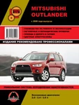 фото Mitsubishi Outlander c 2009 г. Руководство по ремонту и эксплуатации