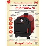 Фото №3 Твердотопливный котел FAKEL 10 кВт