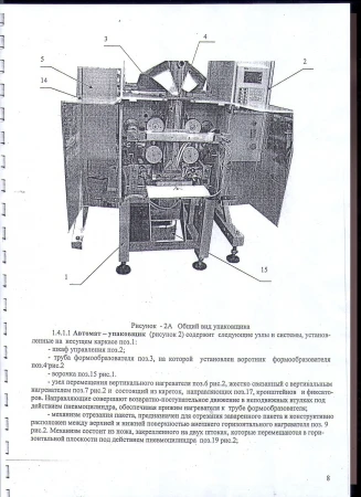 Фото Машина дозировочно-упаковочная "МДУ-НОТИС"