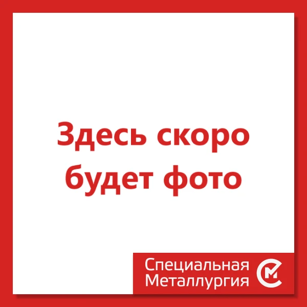 Фото Квадрат нержавеющий 13х13 мм 06ХН28МДТ (ЭИ943; 06ХН28МД3Т) ГОСТ 5949-75 горячекатаный