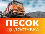 фото Продажа и доставка строительных материалов