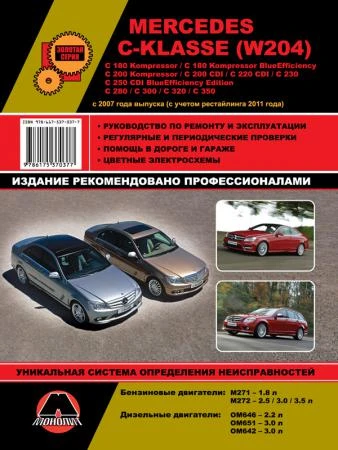 Фото Mercedes C-klasse (W204) с 2007 г. (+обновления 2011 г.) Руководство по ремонту и эксплуатации