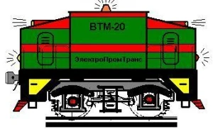 Фото Вагонотолкатель ВТМ-20 (электротолкатель)