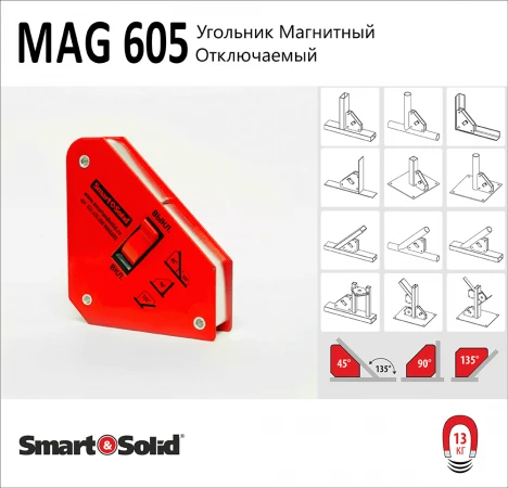 Фото Отключаемый Сварочный Магнит MAG605 Smart&Solid