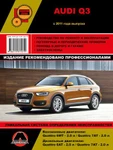 фото Audi Q3 c 2011 г. Руководство по ремонту и эксплуатации.