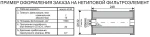 фото Фильтроэлементы под заказ. Аналоги. Ваши размеры или образец.