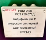 Фото №3 Электронный шаговый искатель рши-25/8 рс3.250.071д11  TERAVOLT без блоков MOSFET реле