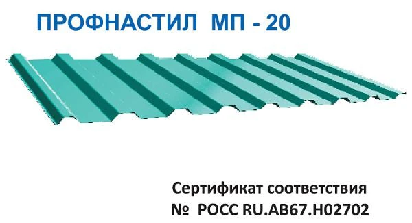 Фото Профнастил МП20