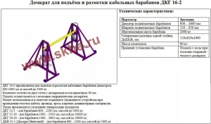 Фото Кабельный домкрат (домкрат для подъёма и размотки кабельных барабанов) ДКГ 16-2