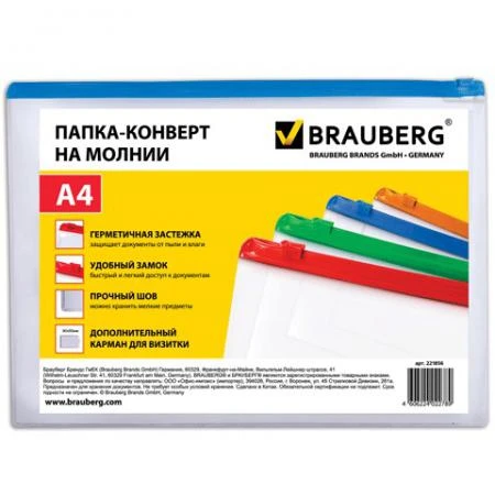 Фото Папка-конверт на молнии BRAUBERG "Smart (БРАУБЕРГ "Смарт"), А4, 335х238 мм, карман для визитки, 0,15 мм