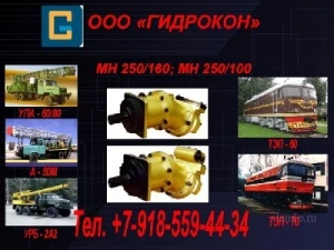 Фото МН250/160 МН 250/160 продам