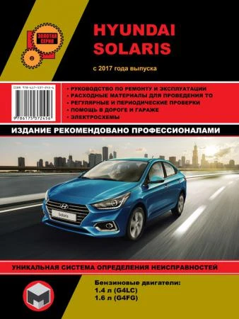 Фото Hyundai Solaris с 2017 года. Руководство по ремонту