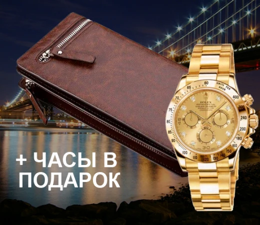 Фото Автопортмоне Baellerry Italia и часы Rolex в подарок