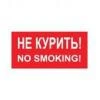 Фото Не курить/No smoking (Пленка 100 x 200)