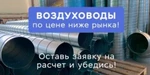 фото Воздуховоды из оцинкованной стали от производителя