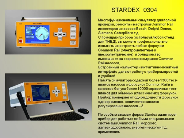 Фото STARDEX 0304