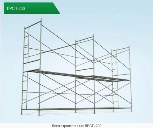 Фото Аренда рамных строительных лесов лрсп-200 в Тюмени