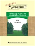 фото Удобрение «Зеленый островок»