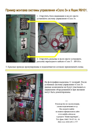 Фото Система управления прессом для замены устаревших блоков управления буб-1, буб-2, блп-1, блу-2 (в составе ящиков управ. я9100, я9101, я9102) и релейно-контактных схем управ. листовыми ножницами и мехпрессами кд2124, к2128, к2130, к2320 и т.д.