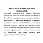 Фото №5 Казачество. Путь воинов Христовых. Шамбаров В.Е.