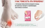 фото Valgus Pro вылечит косточку на ноге просто и быстро!