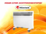 фото Новые модели конвекторов Hintek!