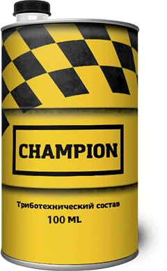 Фото Триботехнический состав Champion