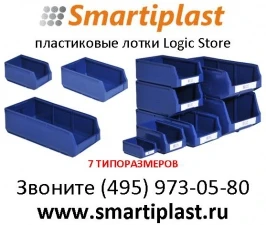 Фото Производство и продажа лотки пластиковые лоток полимерный ящик пластмассовый Logic Store