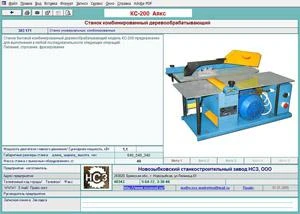 Фото Справочник деревообрабатывающего оборудования