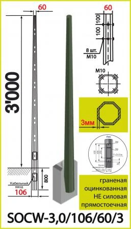 Фото ОГКп-3; SOCW-3,0/103/60/3. (ОГКп-3) Опора наружного освещения